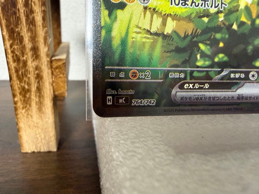 No.25ピカチュウex sar仕様ポケモンカード　MEGAスタートデッキ100