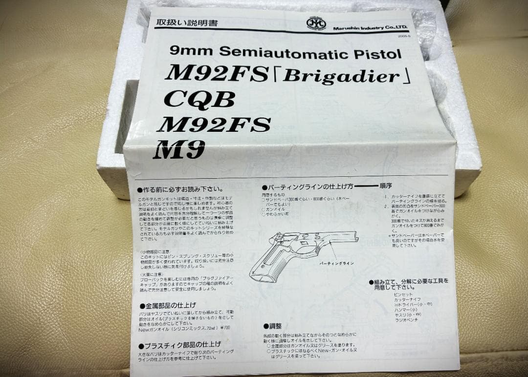 マルシン ベレッタ M92F ブリガーディア モデルガン HW (未発火)