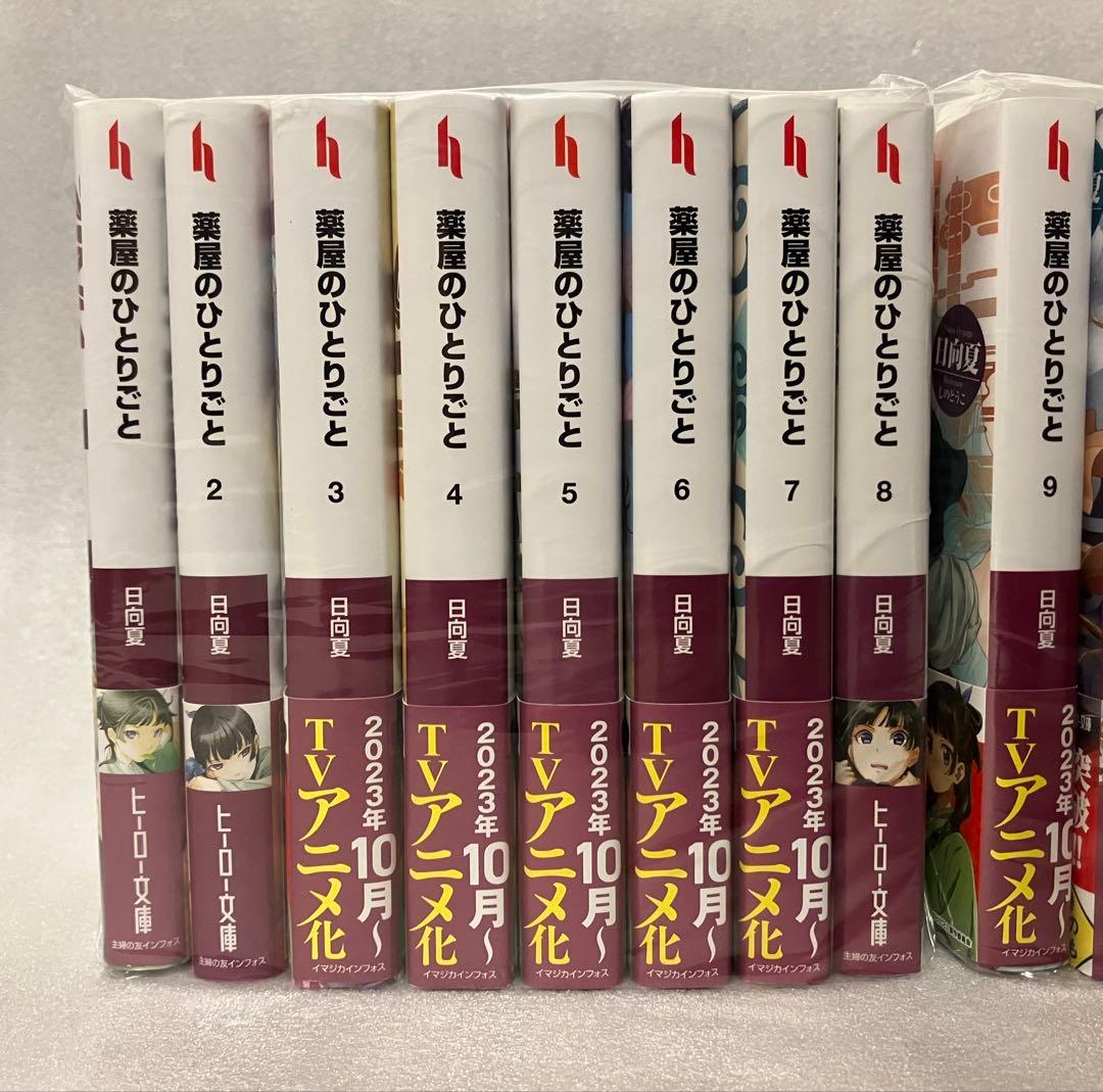 薬屋のひとりごと 1〜16巻 全巻セット　小説