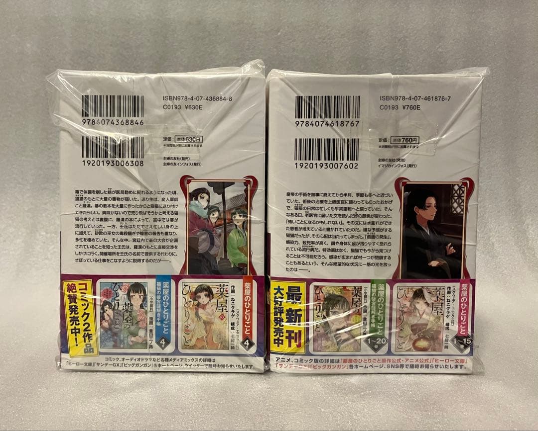 薬屋のひとりごと 1〜16巻 全巻セット　小説