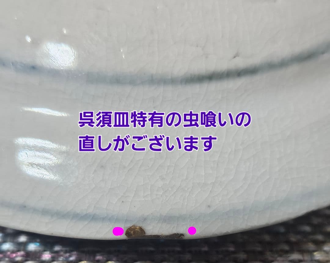 中国古美術　中国古陶磁器　南方系　 明代末期～清代初期　古染付　呉須皿　鳥の図皿