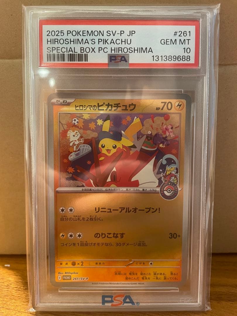 2025 ヒロシマのピカチュウ #261 PSA 10