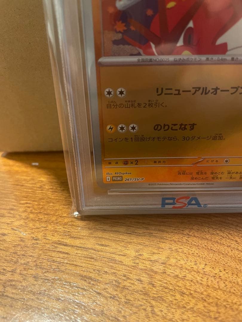 2025 ヒロシマのピカチュウ #261 PSA 10