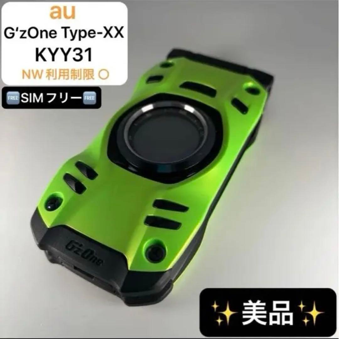 【美品】G'zOne Type-XX KYY31 G-SHOCKケータイ 耐衝撃