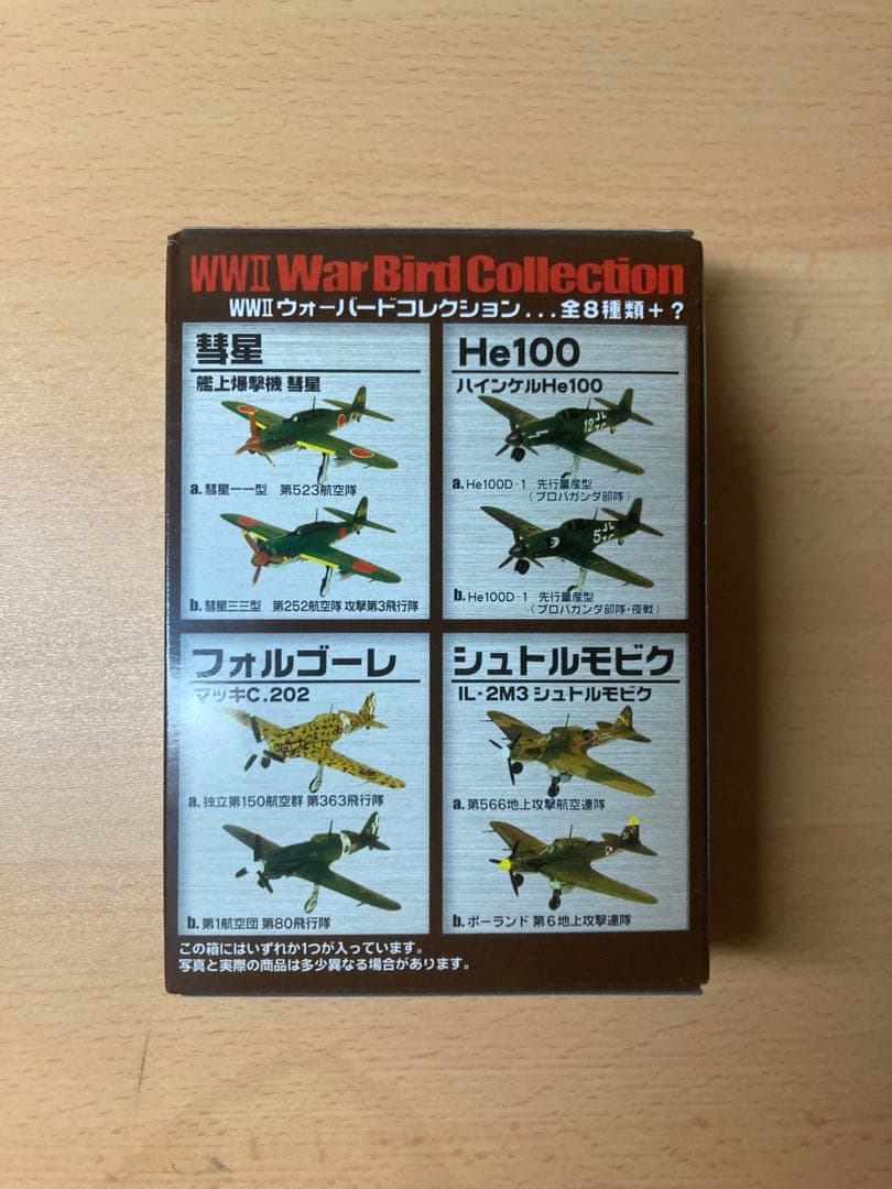 WW2 ウォーバードコレクション　戦闘機　箱売り