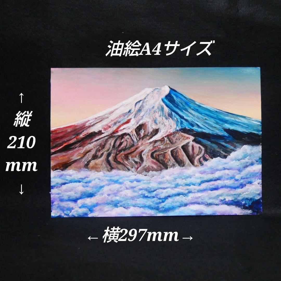 油絵 油彩 油彩画 絵 絵画　【雲海の朝焼けに染まる富士山】
