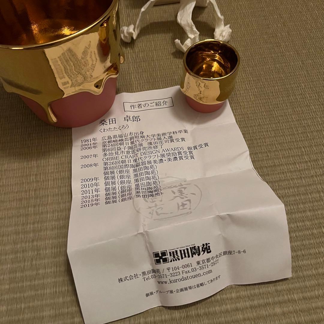 桑田卓郎 湯呑み ぐい呑み 未使用 共箱 Takuro Kuwata 金彩 タレ