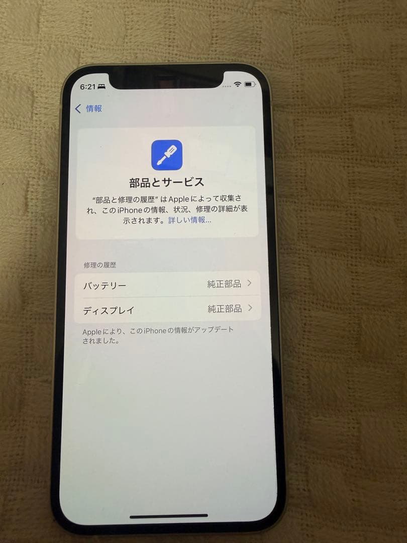 iPhone12mini 256GB 86% 美品　箱あり