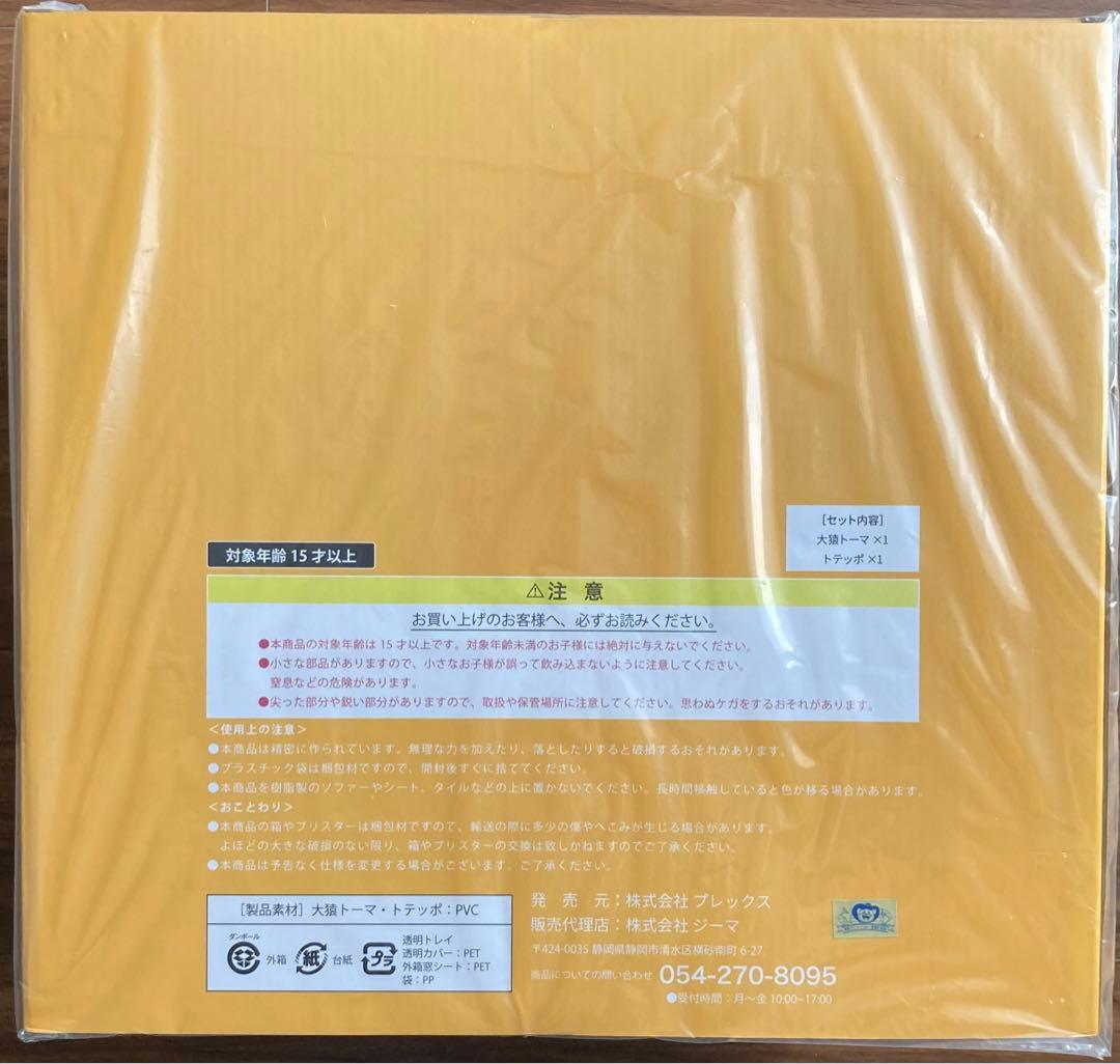 【新品未開封】 ドラゴンボールアライズ 大猿トーマ 通販限定特典 トテッポ