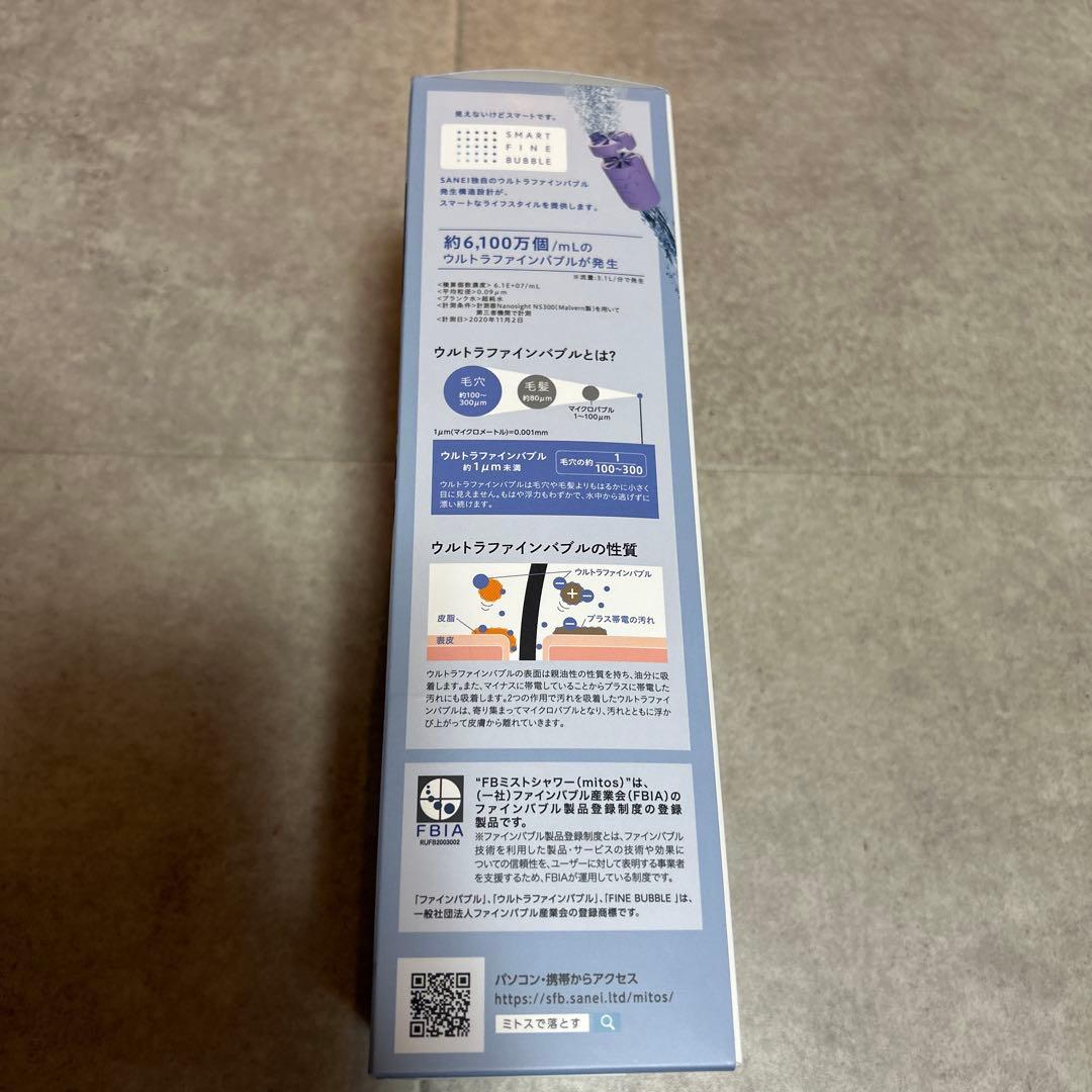 ミトス mitos ウルトラファインバブル搭載 シャワーヘッド SANEI
