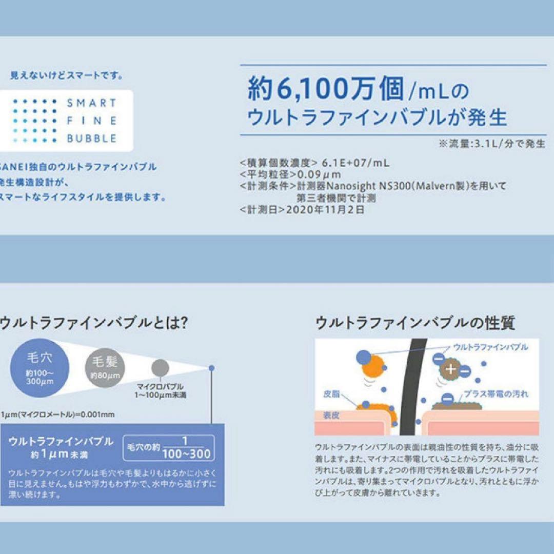 ミトス mitos ウルトラファインバブル搭載 シャワーヘッド SANEI