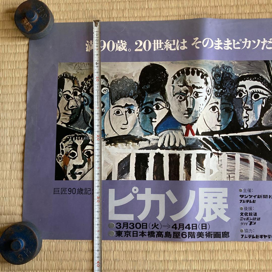 希少 ピカソ 90歳記念 闘牛場にて ポスター 51cm x 36.5cm
