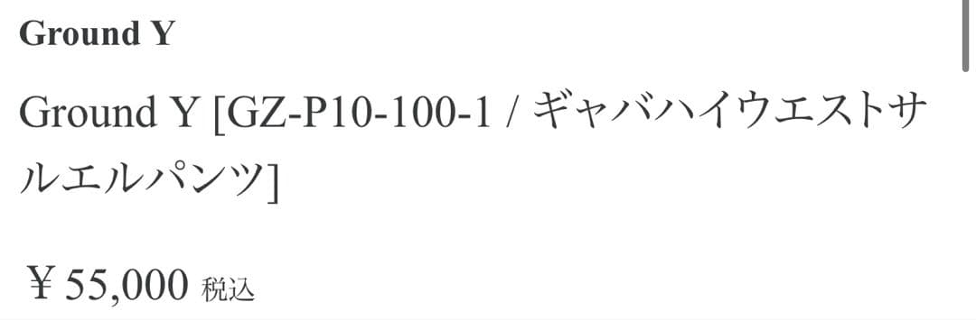 GroundY 黒 サルエルパンツ GZ-P10-100