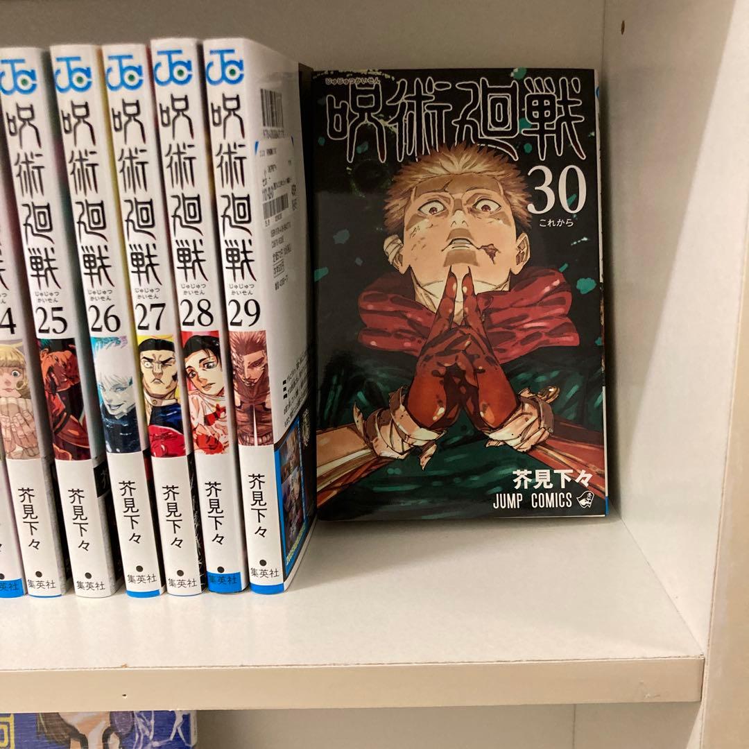 呪術廻戦　0〜30巻➕関連本3冊