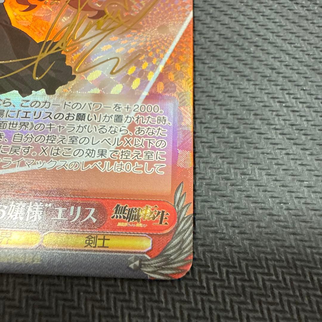 WS ヴァイスシュヴァルツ 凶暴ツンデレお嬢様 エリス sp サイン