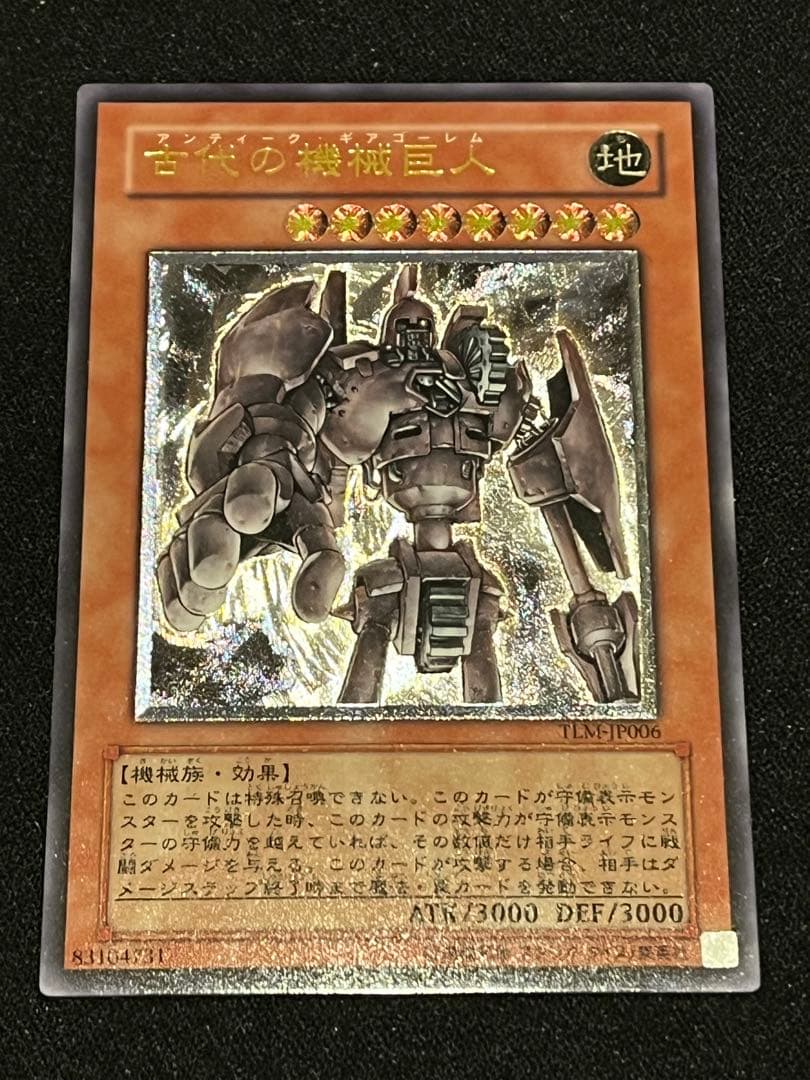 【美品】古代の機械巨人　アンティークギアゴーレム　レリーフ　遊戯王
