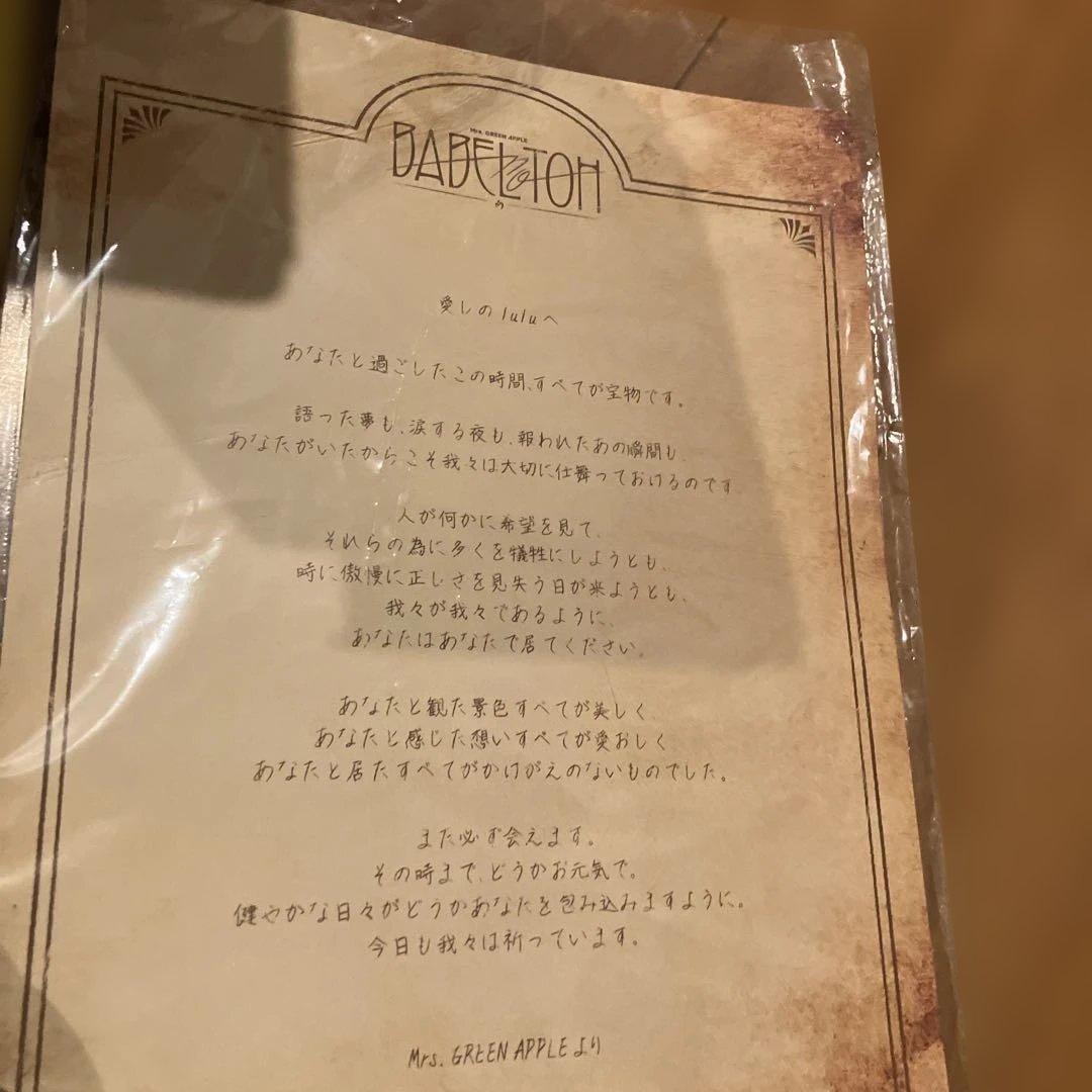 Mrs.GREEN APPLEリンゴジャムシート特典　➕セット