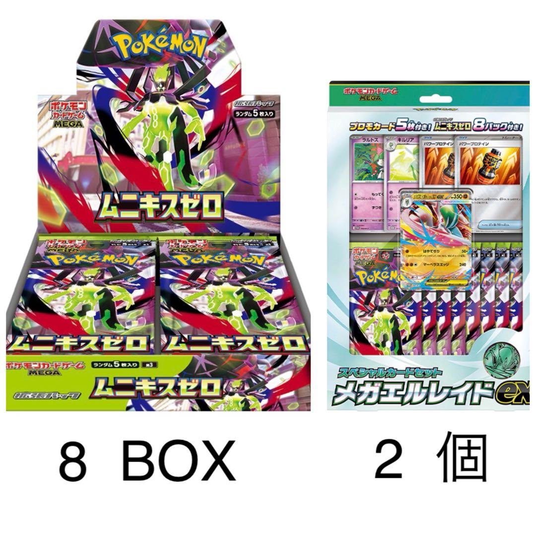 ポケモンゲーム ムニキスゼロ8 BOX シュリンク付き メガエルレイド2 個
