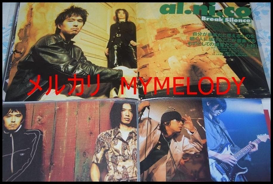 ▲al.ni.co(上杉昇 柴崎浩 元WANDS) ▲切り抜き▲