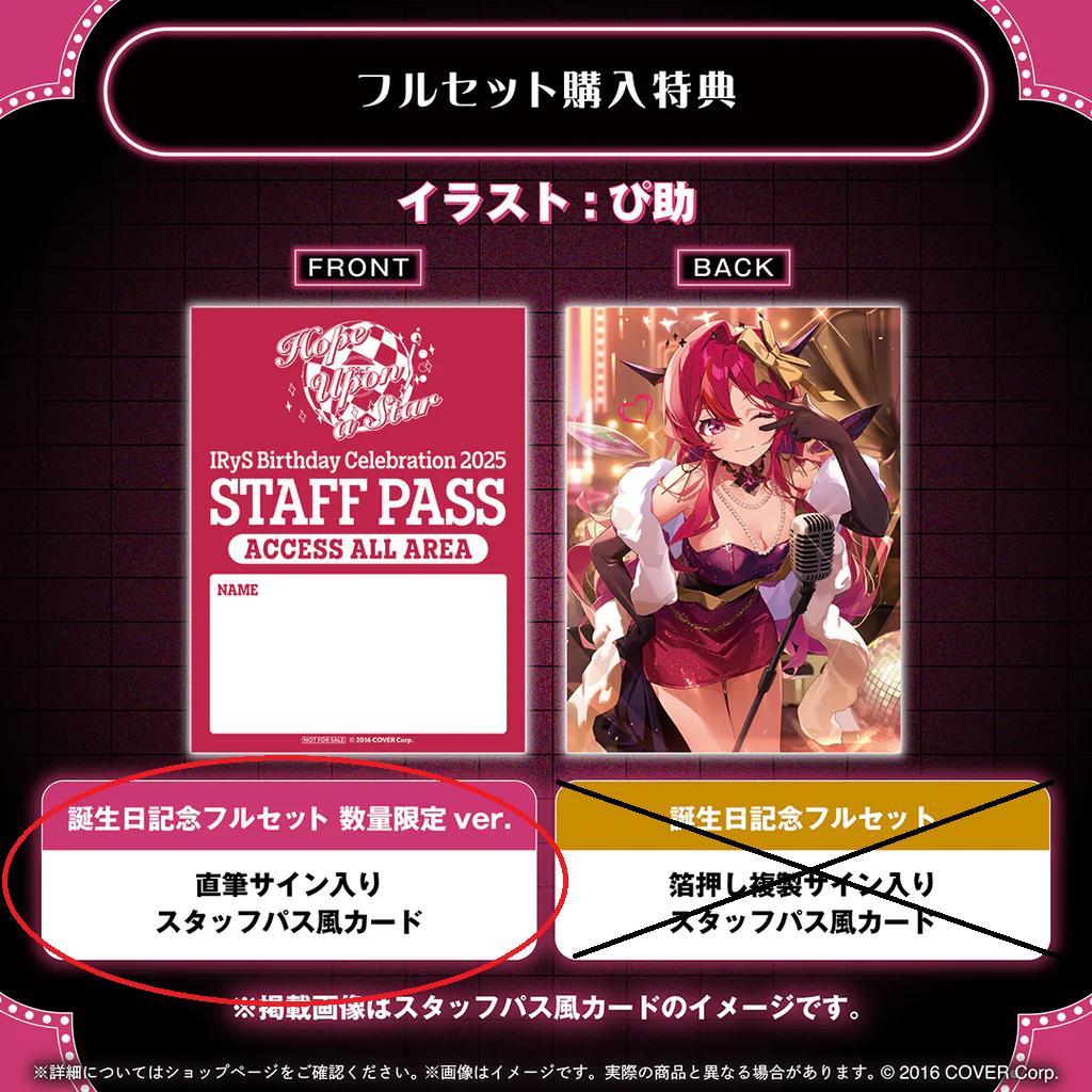 IRyS 誕生日記念2025 誕生日記念フルセット 数量限定ver.