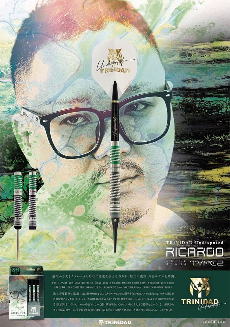 【新品　未使用】 リカルド タイプ2 浅田斉吾モデル 2BA トリニダード