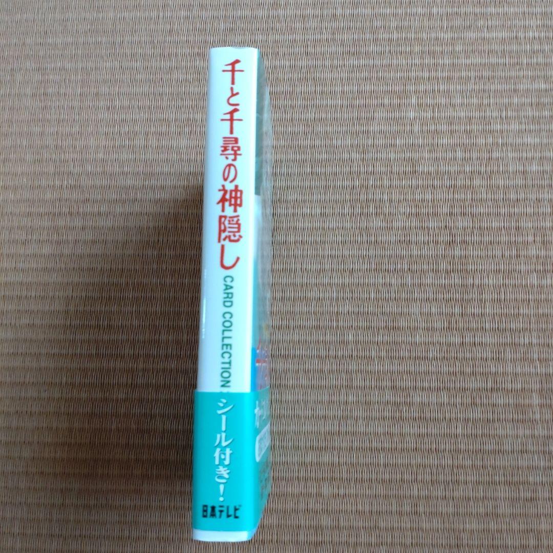 千と千尋　　カードコレクション　カードケース　ナウシカ　耳をすませば　ジブリ