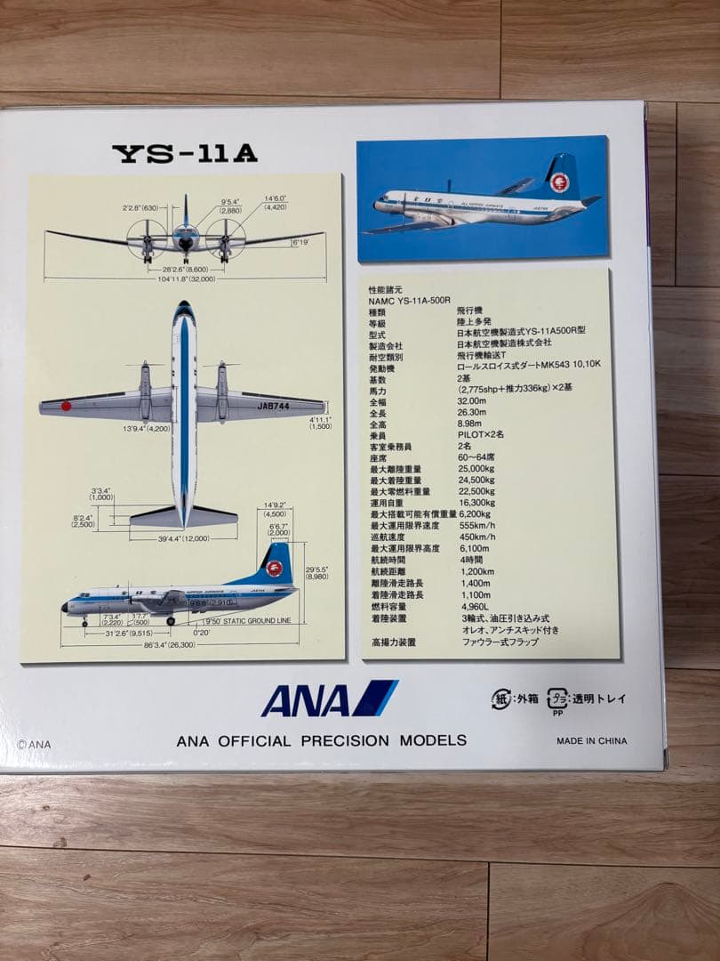 航空機・ヘリコプター ANA YS-11A MOHICAN LOOK 1:72