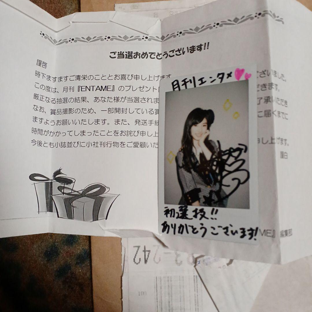 天*の様 元AKB48 武藤十夢　月刊エンタメ　抽プレ サイン入りチェキ　当選通