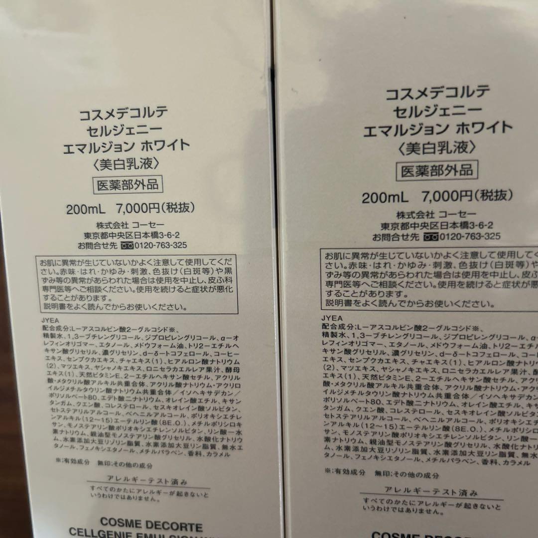 新品コスメデコルテ　セルジェニー乳液２本セット
