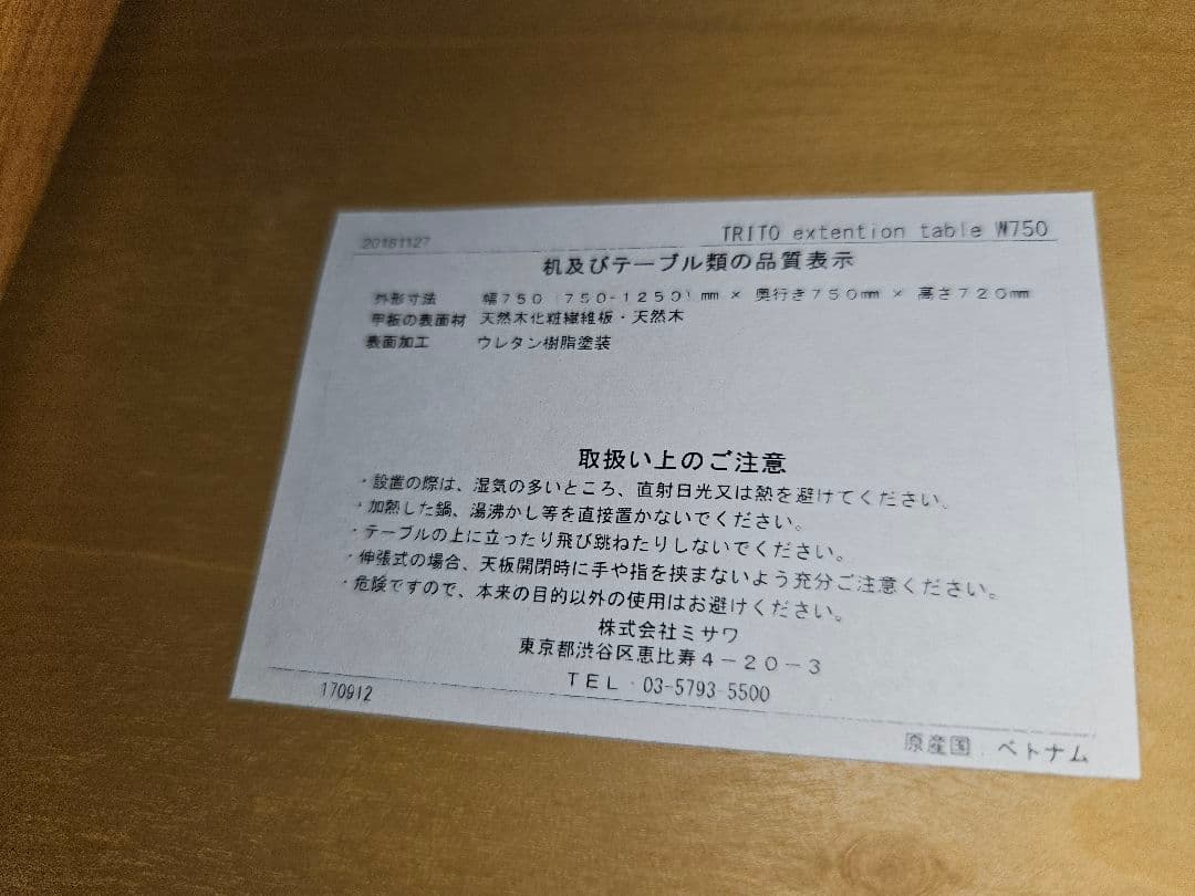 unico　トリト　TRITO　エクステンションテーブル　ナチュラル