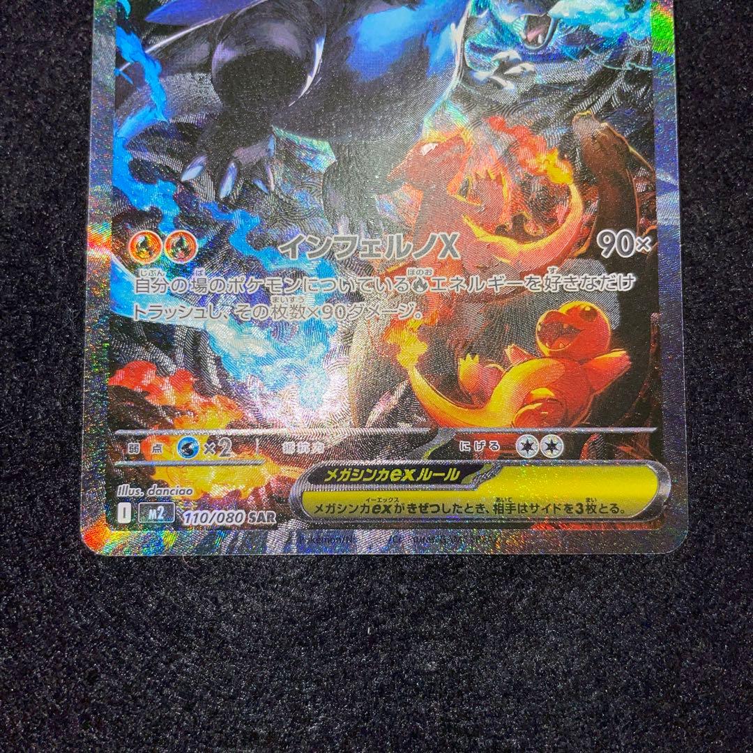 メガリザードンxex SAR 即日発送♪