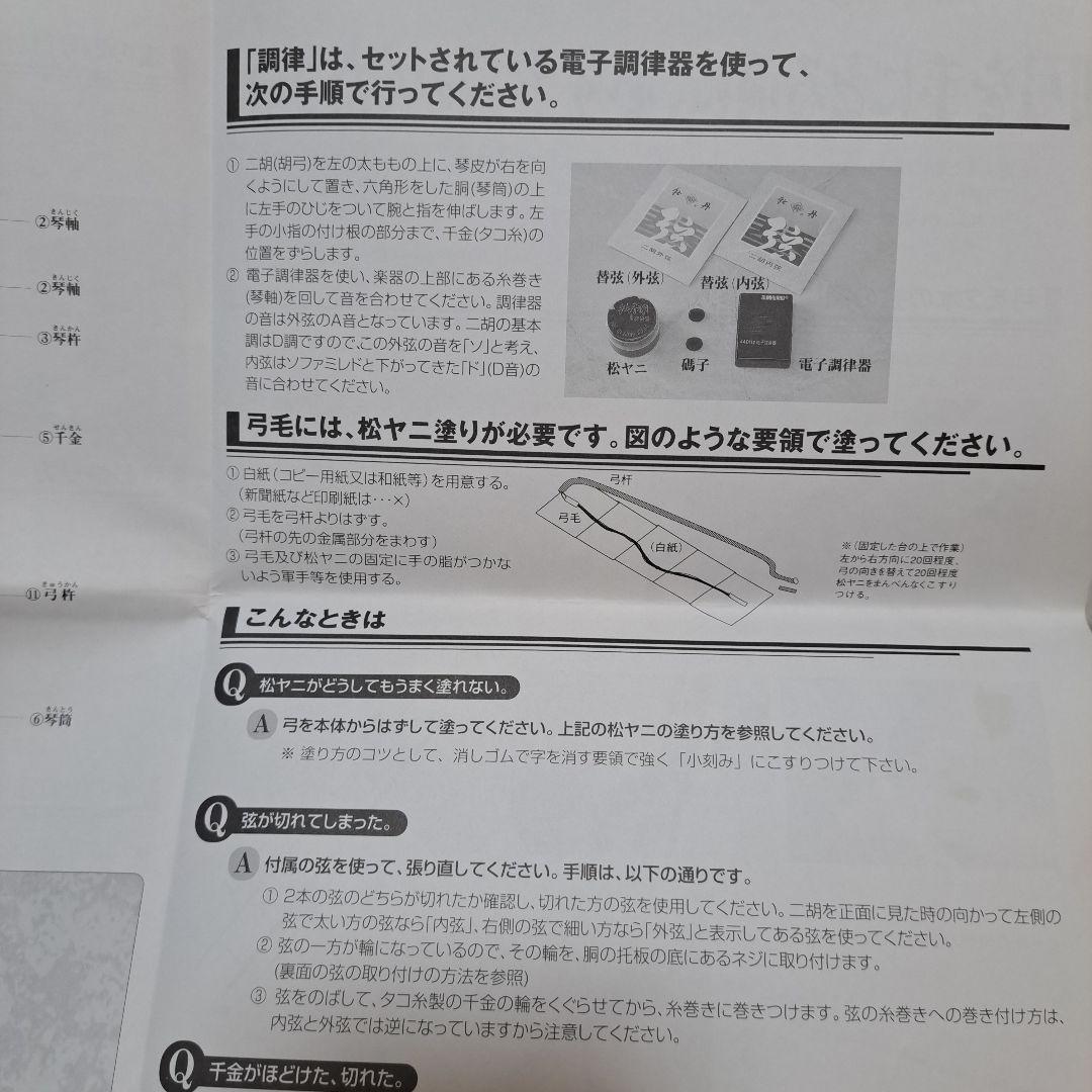 【新古品】胡弓 弦楽器 ケース付き入門一色セット