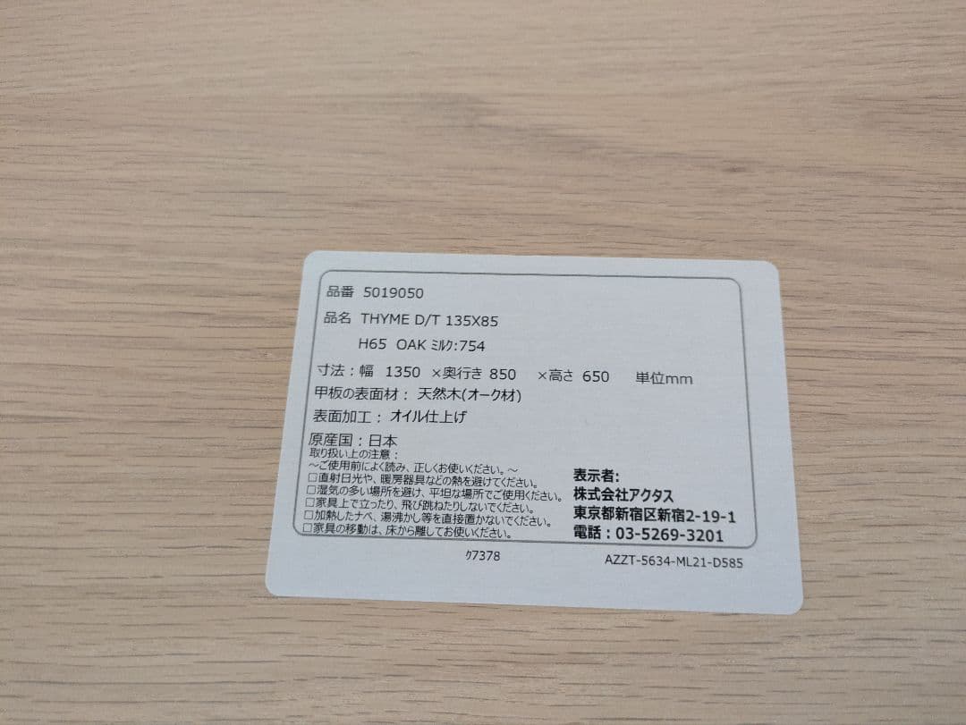 【送料込み】ACTUS THYME ソファダイニングセット①