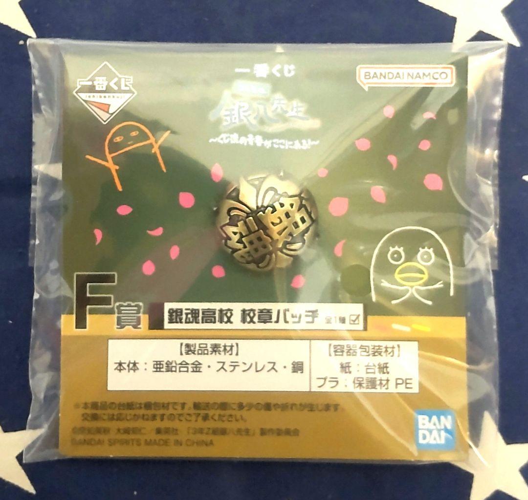 一番くじ 3年Z組銀八先生～くじ流の青春がここにある！～全33種フルコンプリート