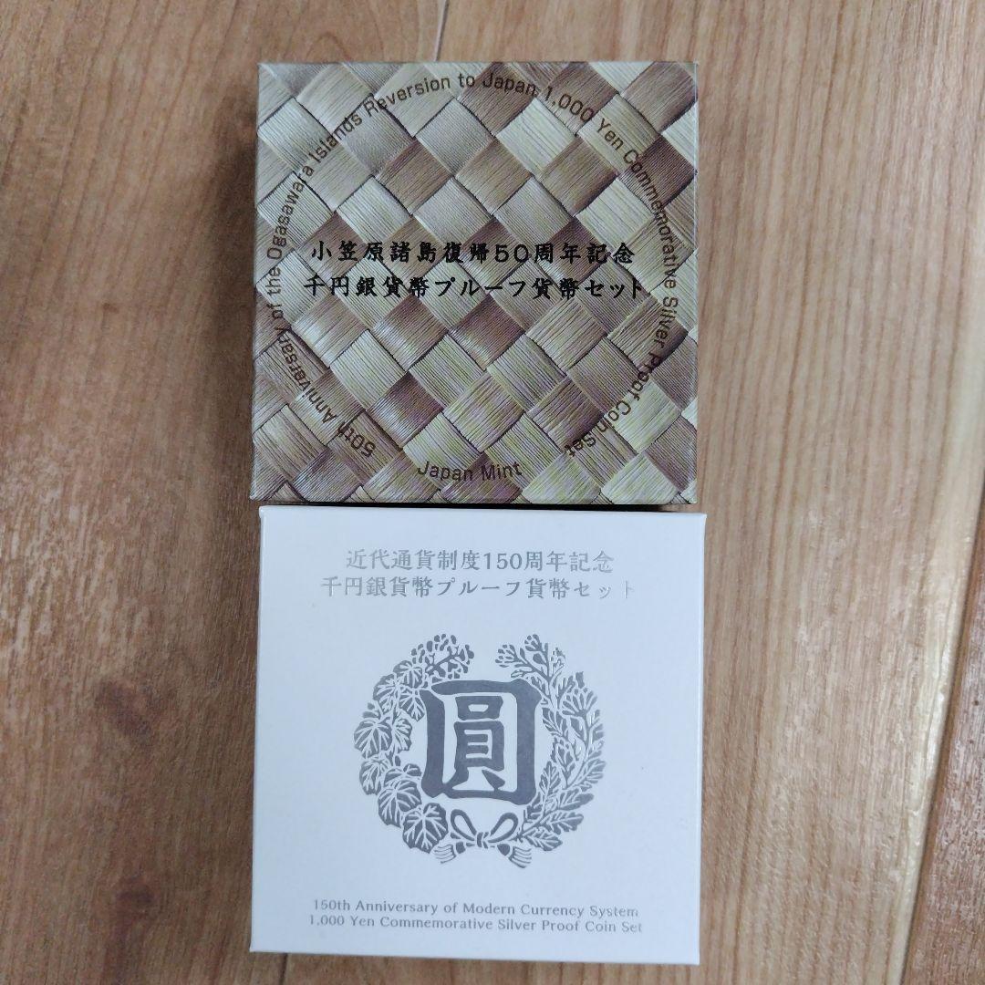 【2点セット出品】近代通貨制度150周年記念＆小笠原諸島復帰50周年記念プルーフ