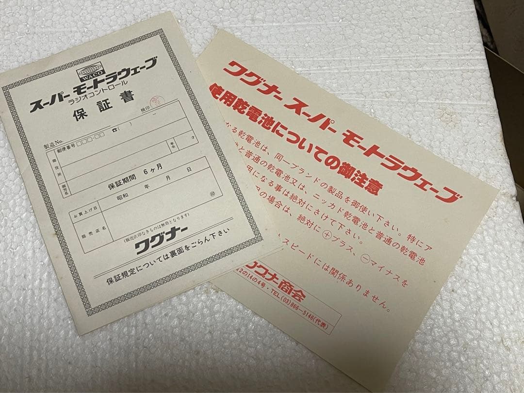 ワグナー 1/12ランボルギーニカウンタック LP400金属製ラジコン未使用