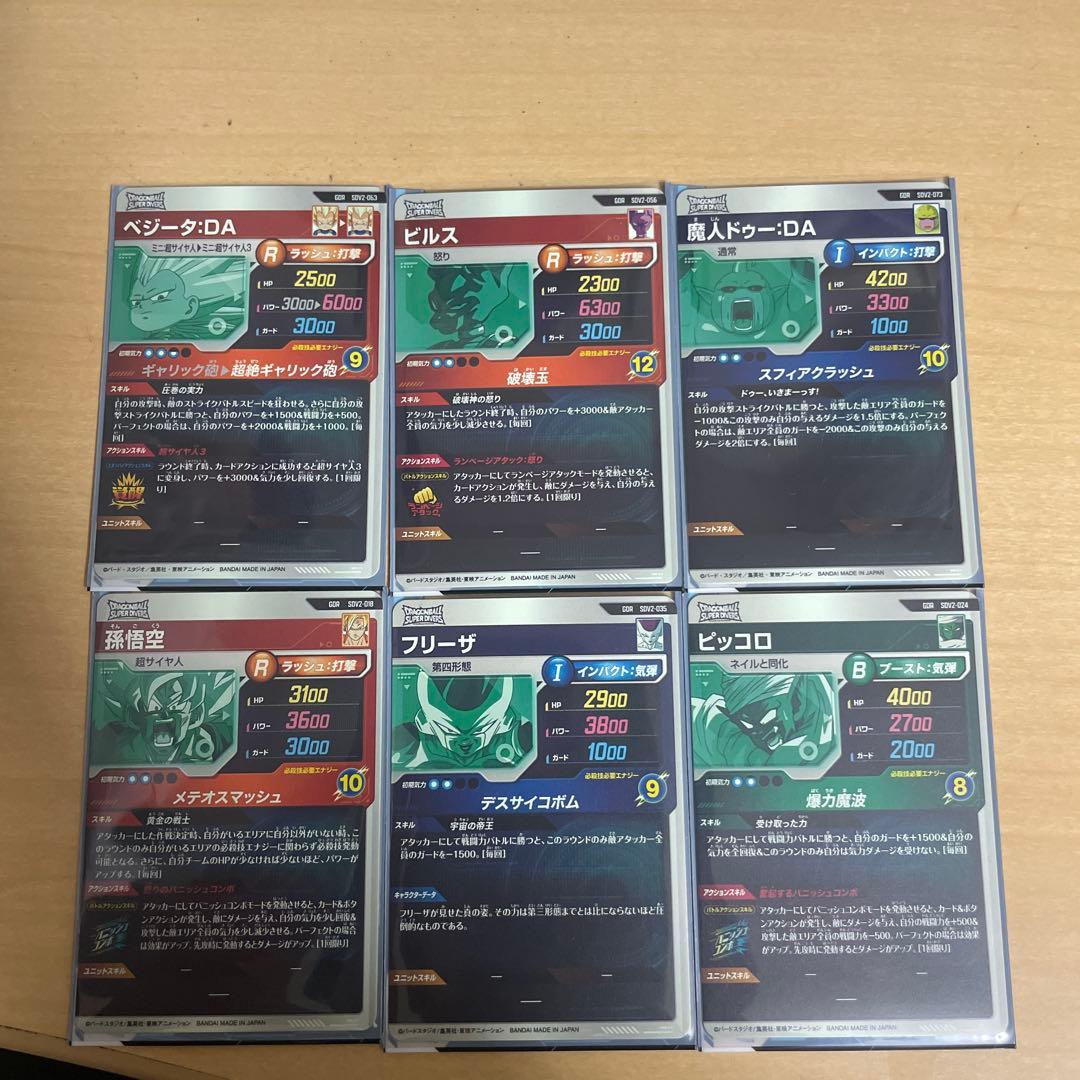 ドラゴンボールスーパーダイバーズ 第2弾 GDRセット　おまけ付き