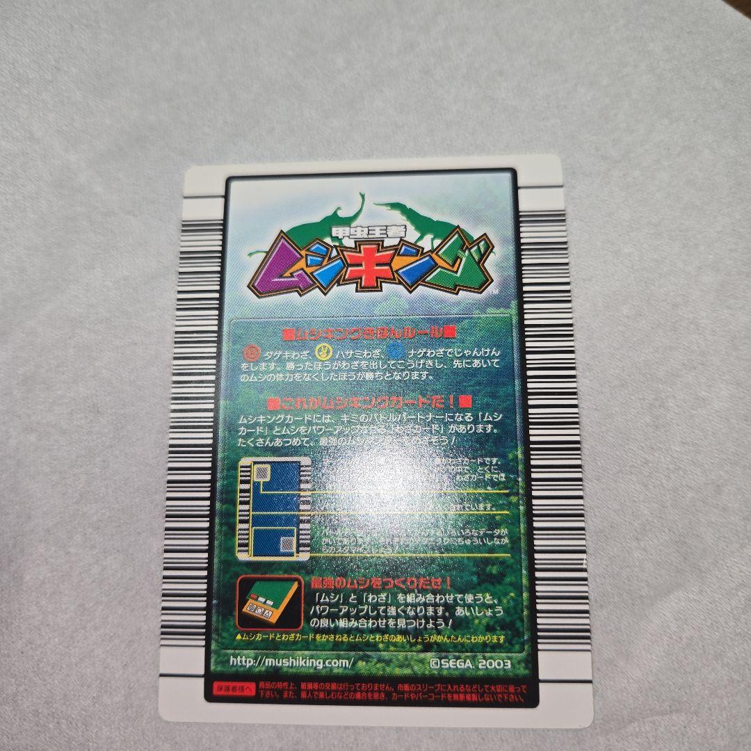 ヘルクレスオオカブト　ムシキング金レア