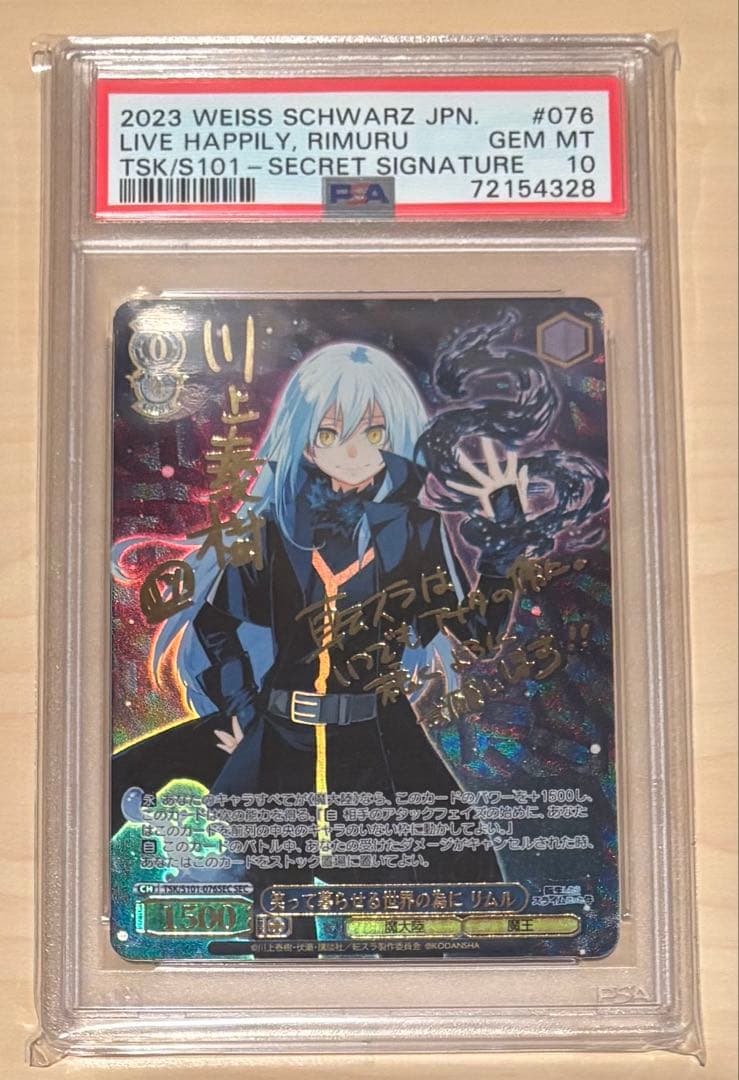 PSA10 ヴァイスシュヴァルツ リムル 笑って暮らせる世界の為に