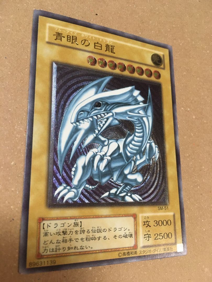 【RECO】青眼の白龍ブルーアイズ・ホワイト・ドラゴン　レリーフSM-51