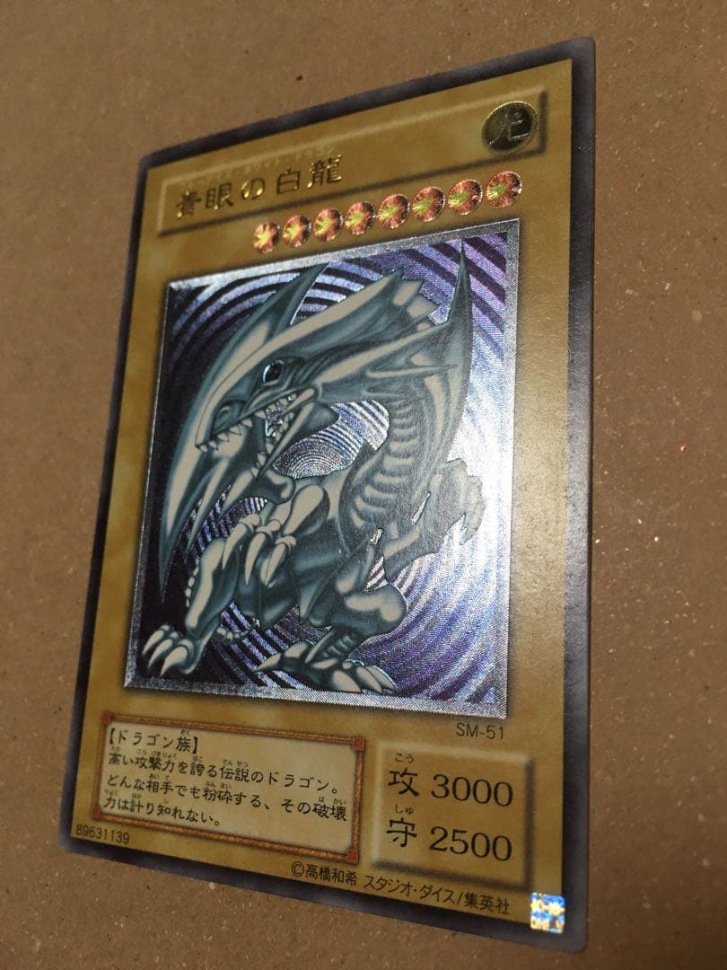 【RECO】青眼の白龍ブルーアイズ・ホワイト・ドラゴン　レリーフSM-51