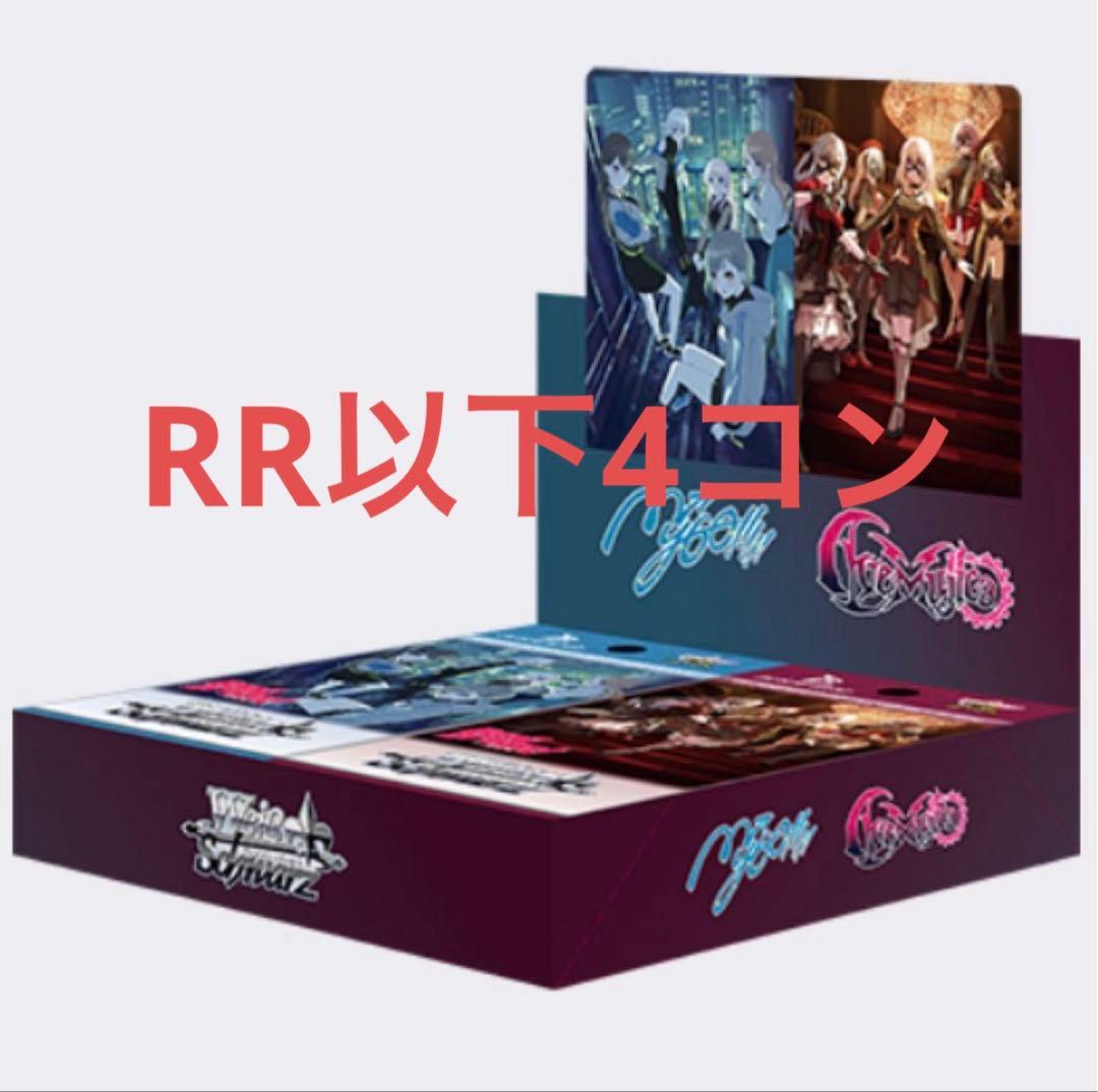 ヴァイスシュヴァルツ バンドリ mygo avemujica RR以下4コン