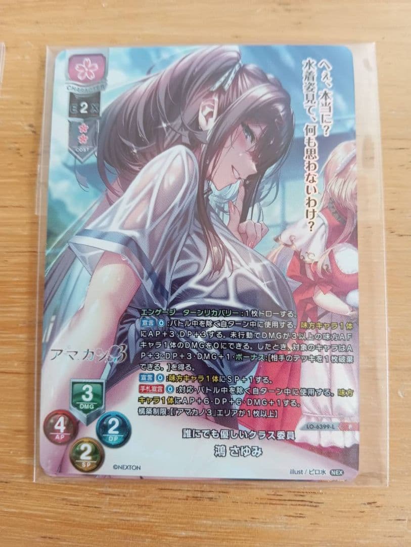 lycee ネクストン4.0 アマカノ3 ラッキーカード交換カード