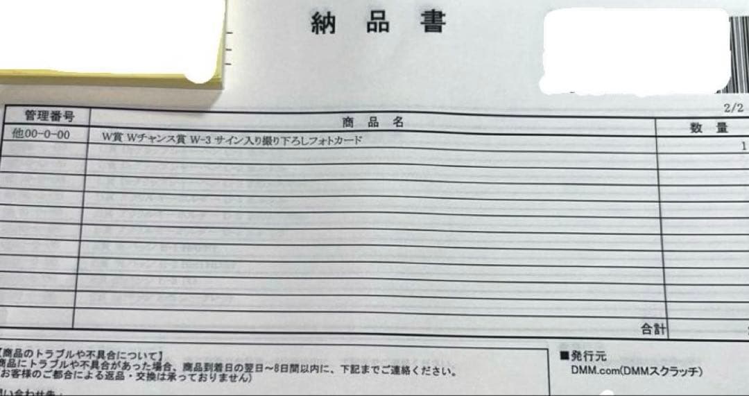 まふまふ　DMM サイン　Wチャンス　　　フォトカード
