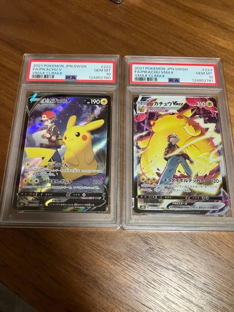 【連番】 ピカチュウVMAX ピカチュウV PSA10 CSR