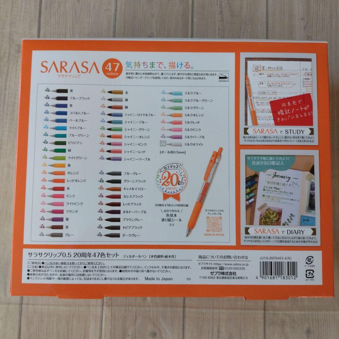 【未使用】サラサクリップ 20周年47色セット