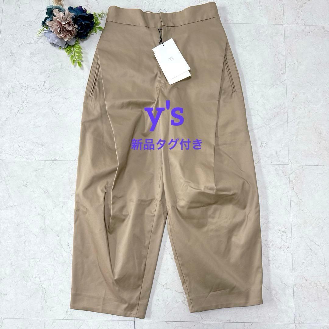 新品タグ付き⭐︎y's ヨウジヤマモト 4万　デザインパンツ　ベージュ　変形