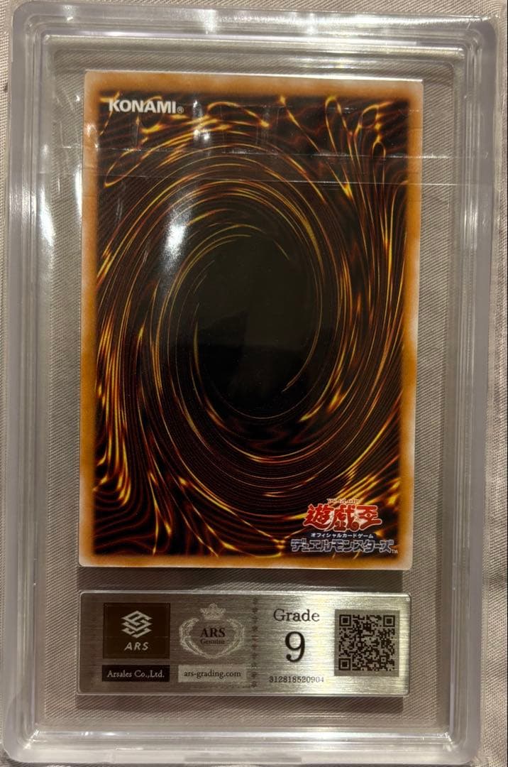 ARS9 青眼の白龍 SM-51 レリーフ 紫艶