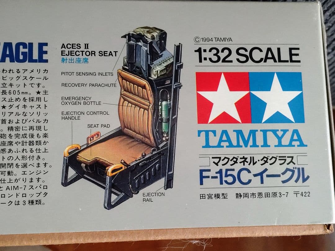 【タミヤ】1/32 マクダネル・ダグラス F-15C イーグル