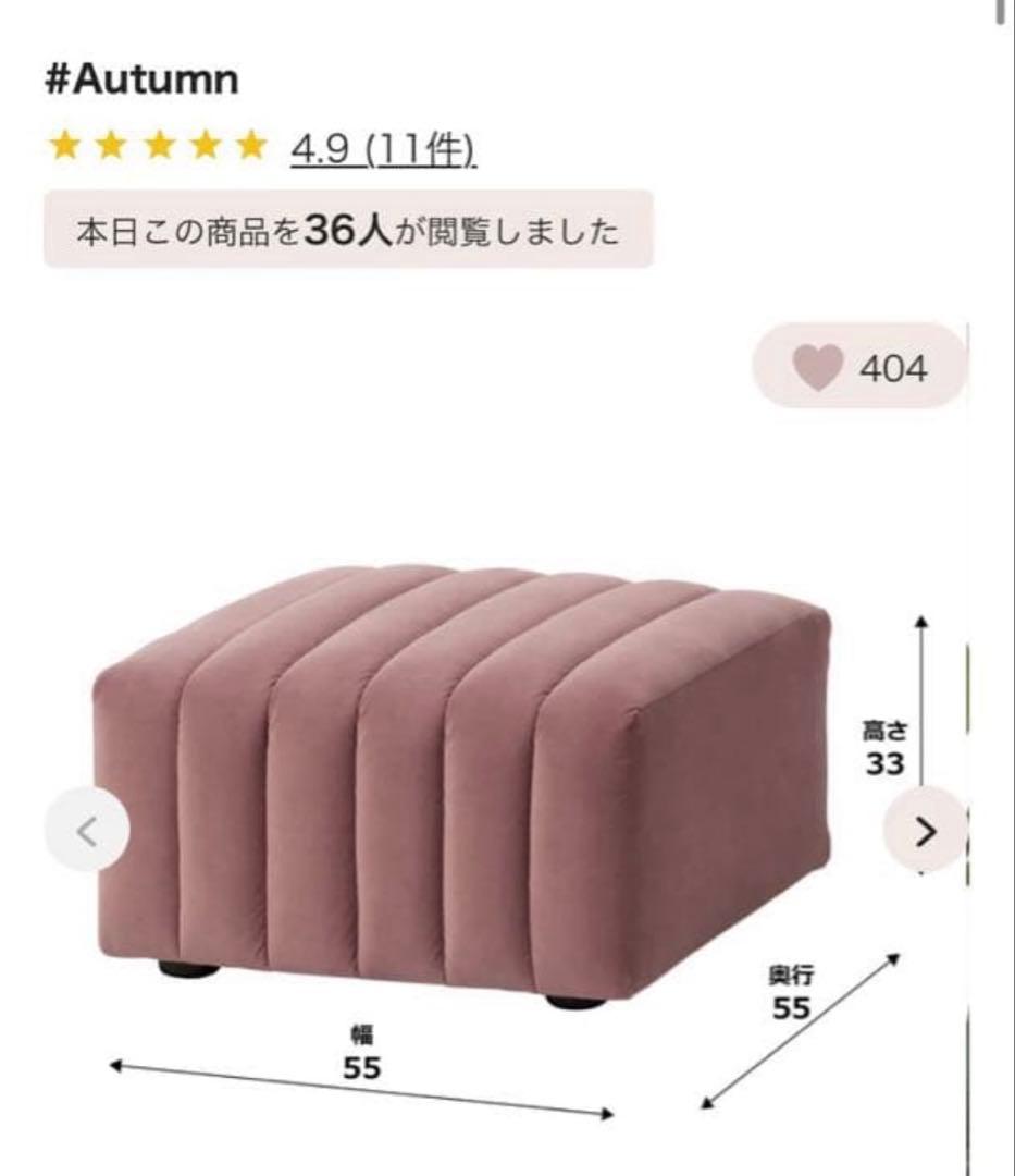 【専用です！】Francfranc シュエット オットマン ピンク フランフラン